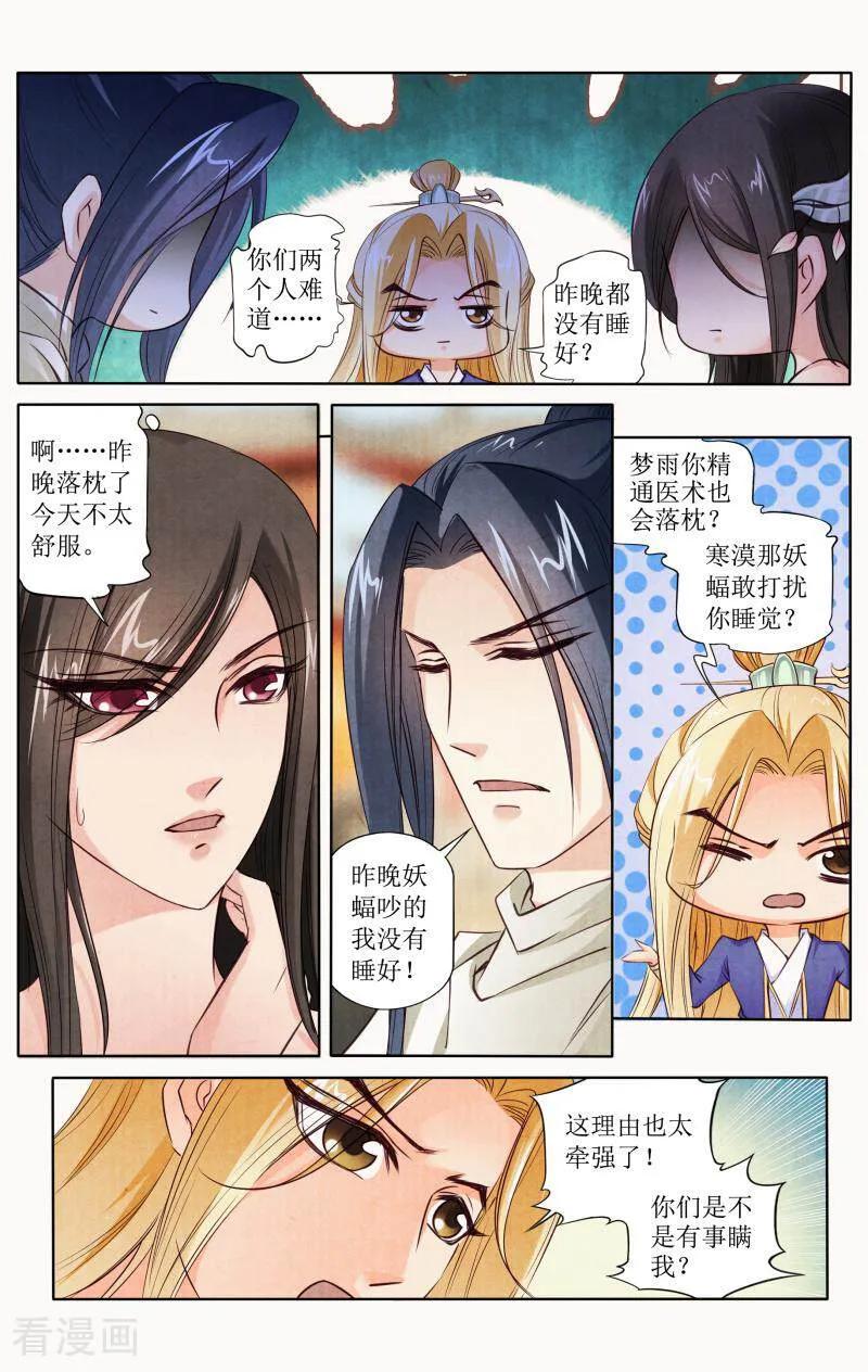 《玉面神探》第99话 第2页
