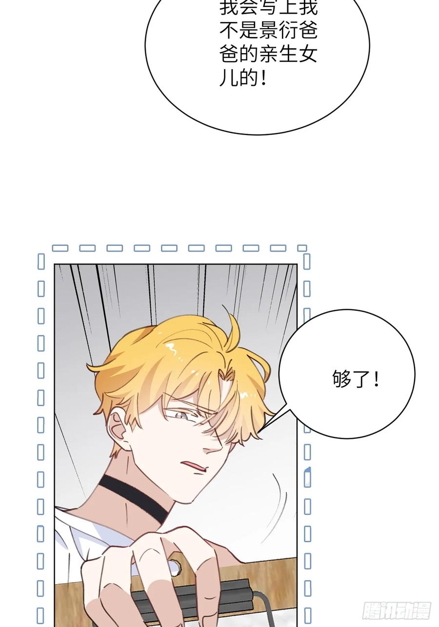 当我穿成霸总娇妻的独生女 - 第03话 爸爸的女儿 - 第48张图