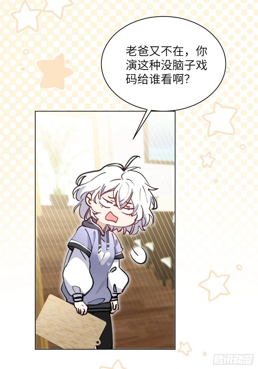 当我穿成霸总娇妻的独生女 - 第03话 爸爸的女儿 - 第38张图