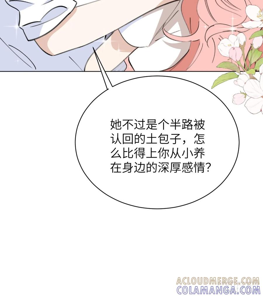 当我穿成霸总娇妻的独生女 - 第03话 爸爸的女儿 - 第40张图