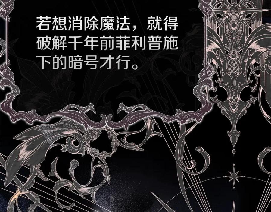 穿越成怪物太子的夫人 第33话 治愈良方 第128页
