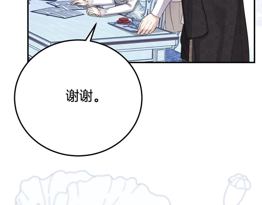 穿越成怪物太子的夫人 第33话 治愈良方 第151页