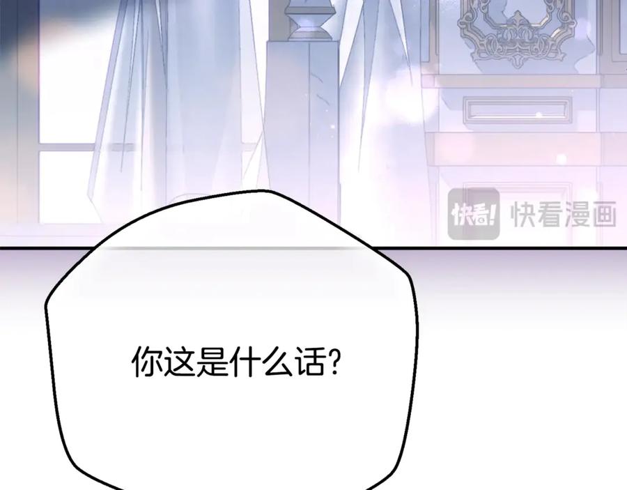穿越成怪物太子的夫人 第33话 治愈良方 第195页