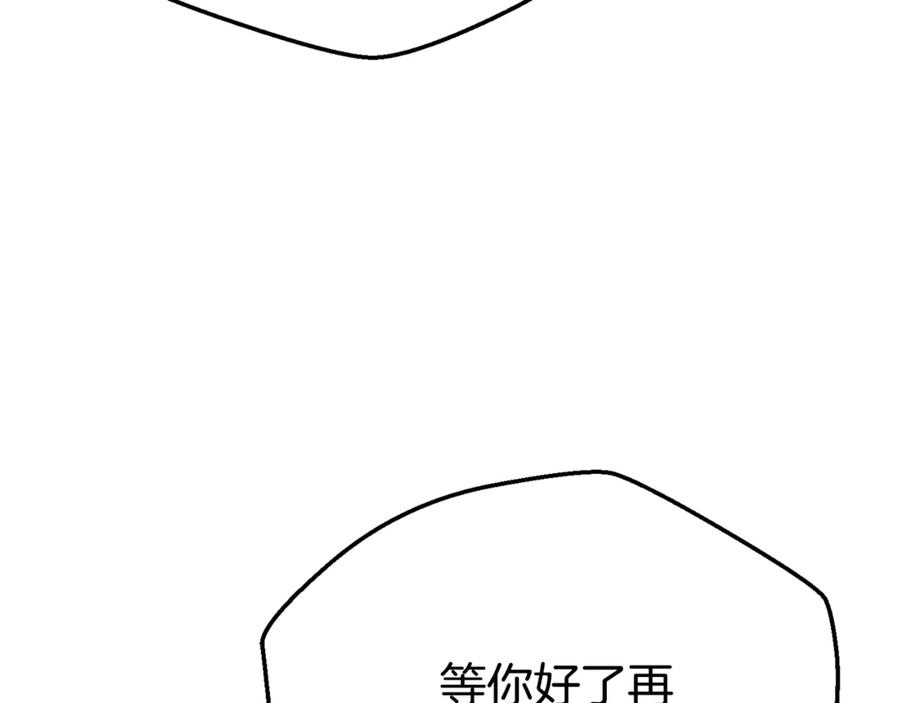 穿越成怪物太子的夫人 第33话 治愈良方 第196页