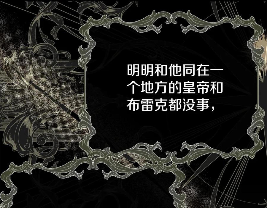穿越成怪物太子的夫人 第33话 治愈良方 第144页