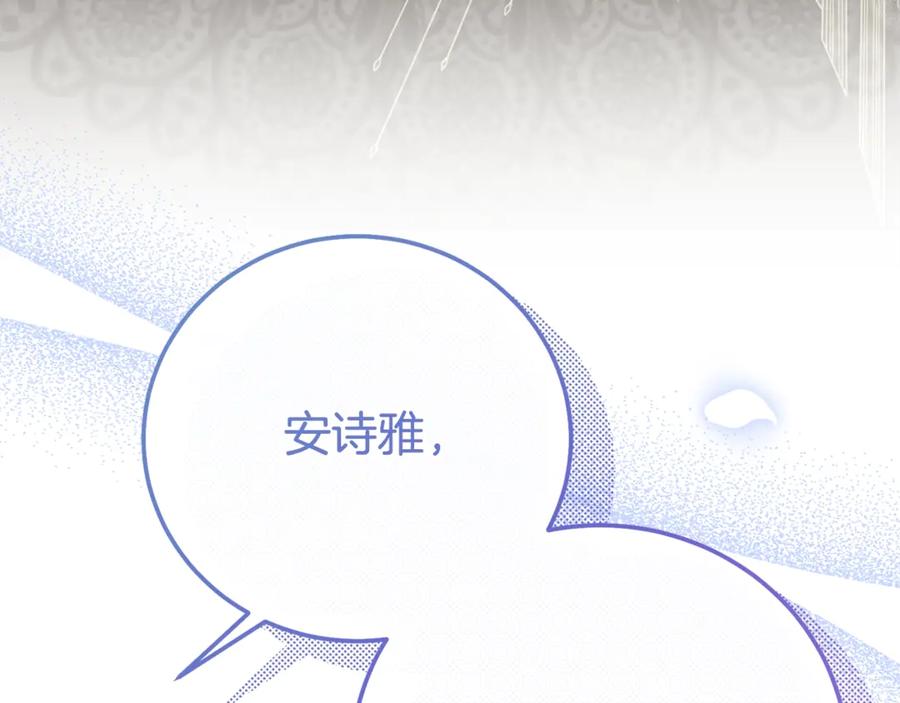 穿越成怪物太子的夫人 第33话 治愈良方 第146页