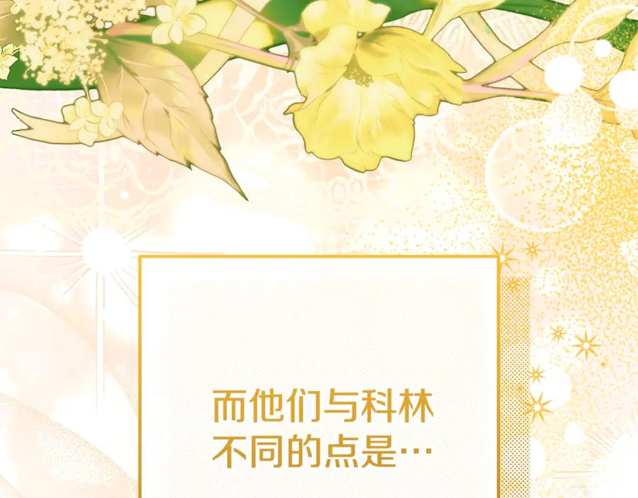 穿越成怪物太子的夫人 第33话 治愈良方 第170页