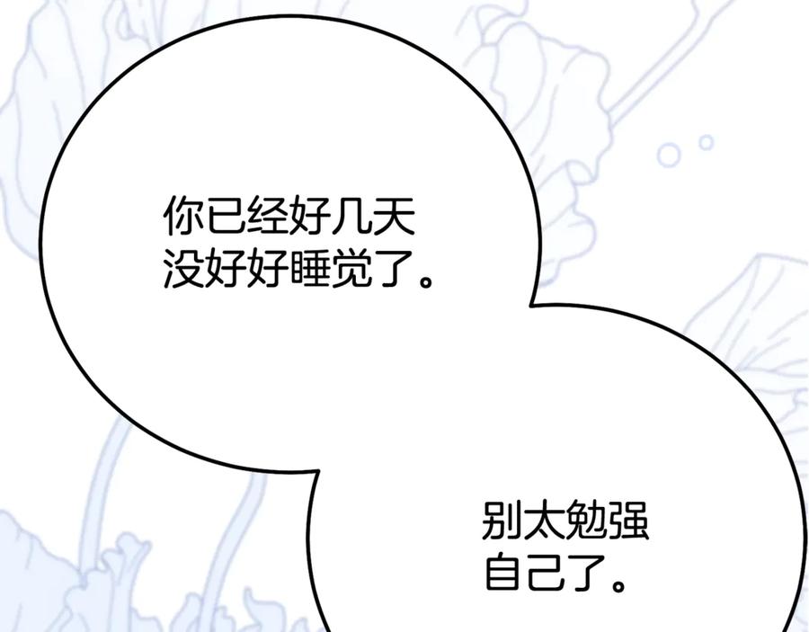 穿越成怪物太子的夫人 第33话 治愈良方 第152页