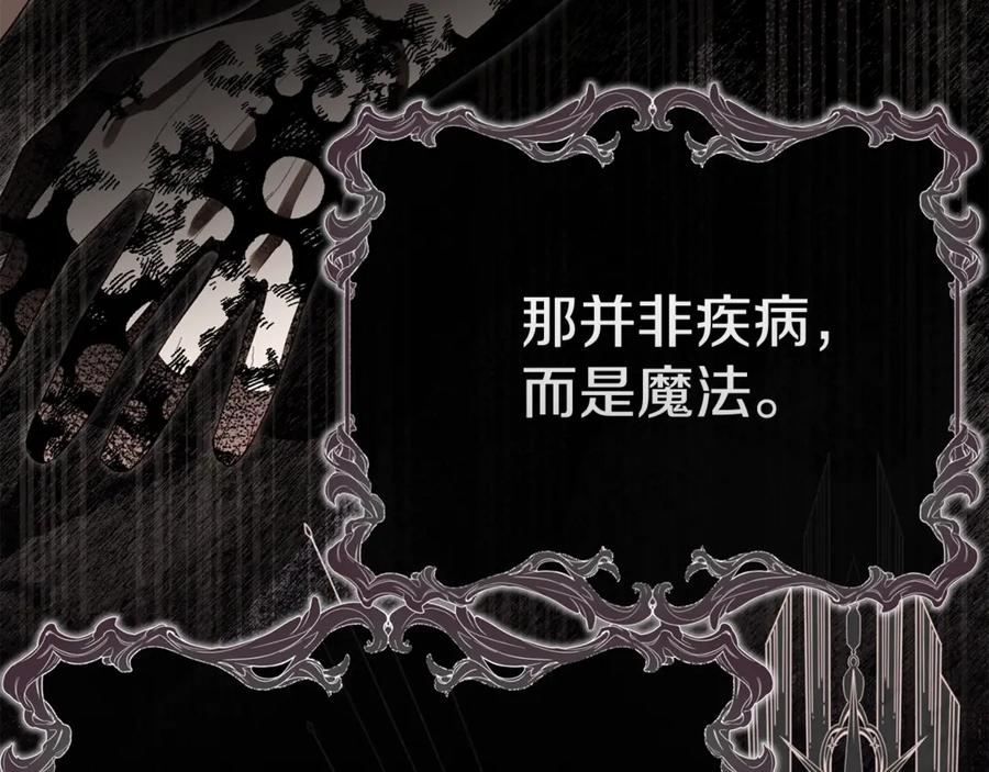 穿越成怪物太子的夫人 第33话 治愈良方 第127页