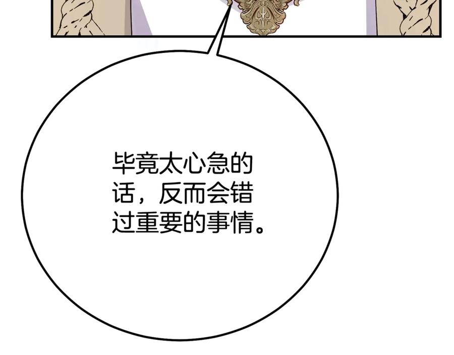 穿越成怪物太子的夫人 第33话 治愈良方 第155页