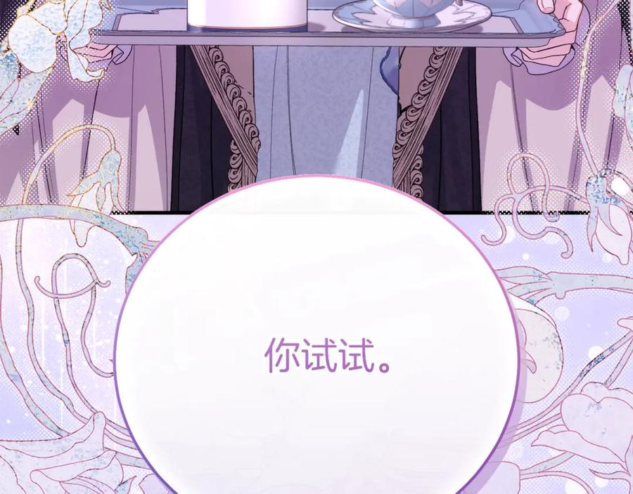 穿越成怪物太子的夫人 第33话 治愈良方 第208页