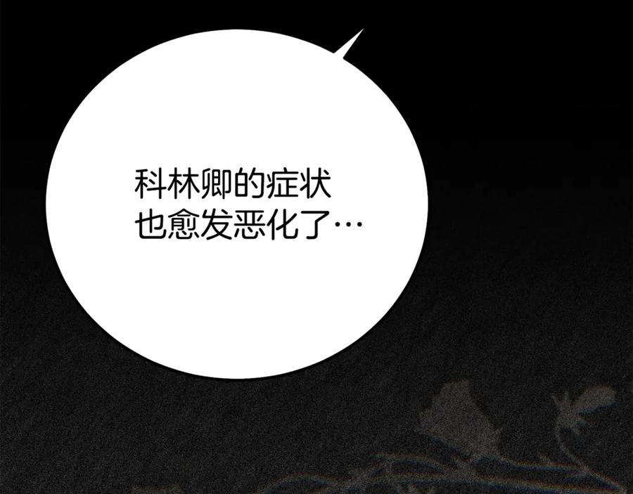 穿越成怪物太子的夫人 第33话 治愈良方 第140页