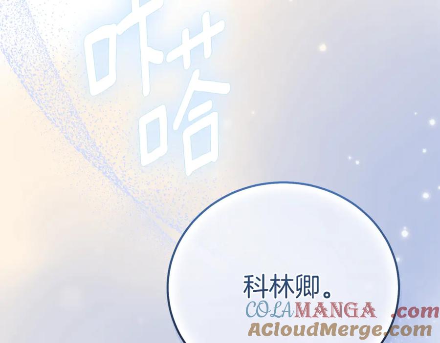 穿越成怪物太子的夫人 第33话 治愈良方 第201页