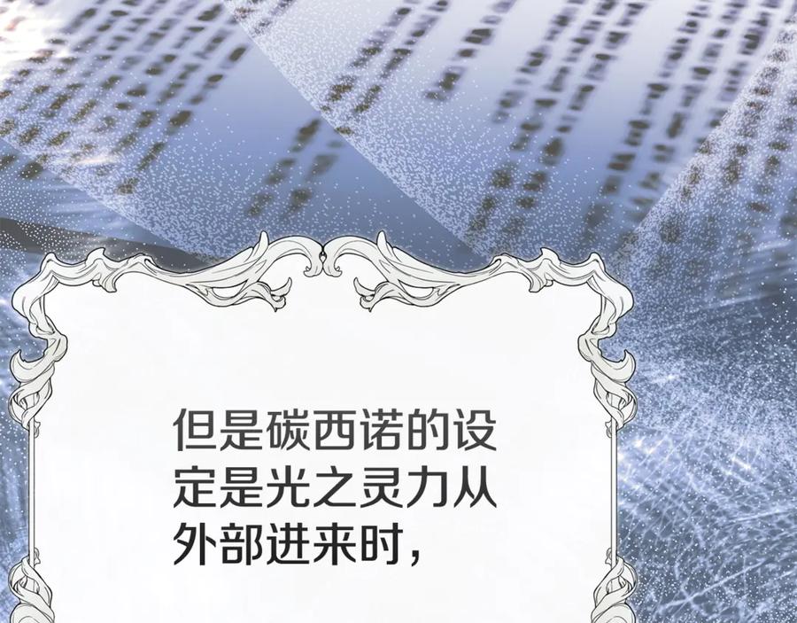 穿越成怪物太子的夫人 第33话 治愈良方 第132页