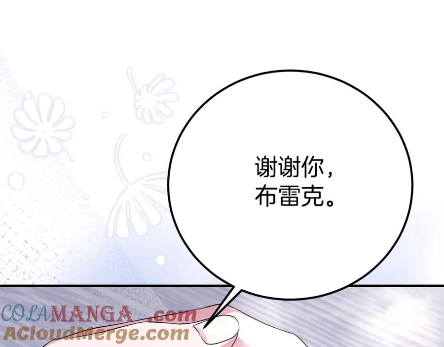 穿越成怪物太子的夫人 第33话 治愈良方 第157页