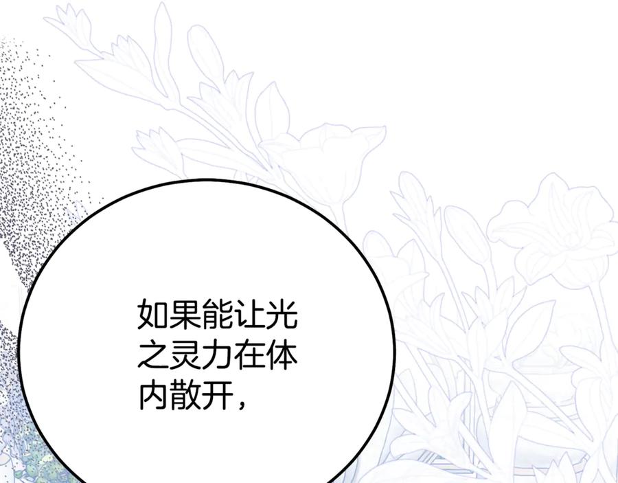 穿越成怪物太子的夫人 第33话 治愈良方 第135页