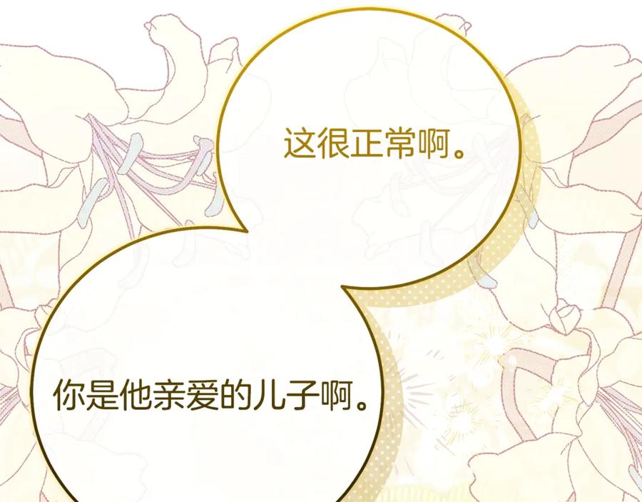穿越成怪物太子的夫人 第33话 治愈良方 第108页