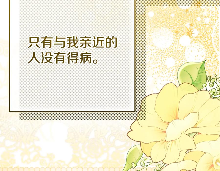 穿越成怪物太子的夫人 第33话 治愈良方 第164页