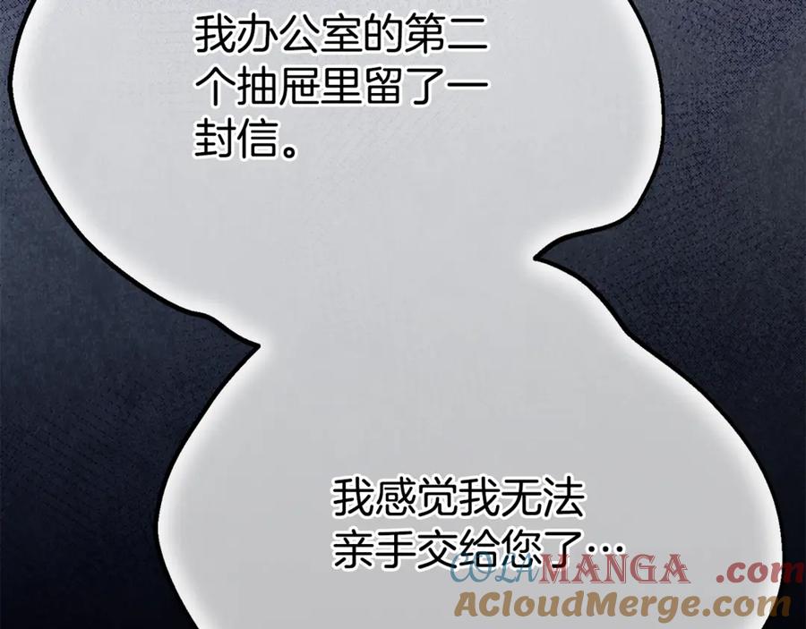 穿越成怪物太子的夫人 第33话 治愈良方 第193页