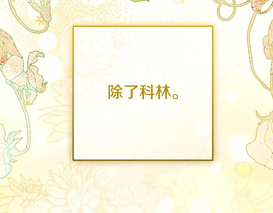 穿越成怪物太子的夫人 第33话 治愈良方 第167页