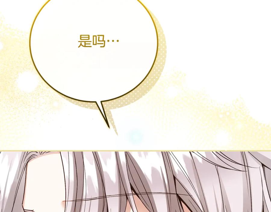 穿越成怪物太子的夫人 第33话 治愈良方 第112页