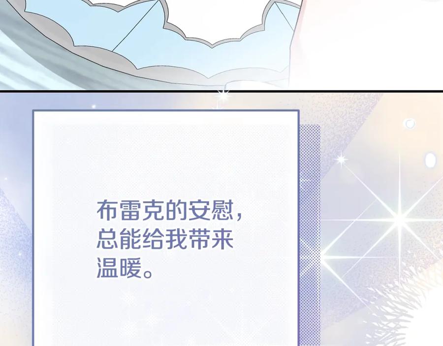 穿越成怪物太子的夫人 第33话 治愈良方 第159页