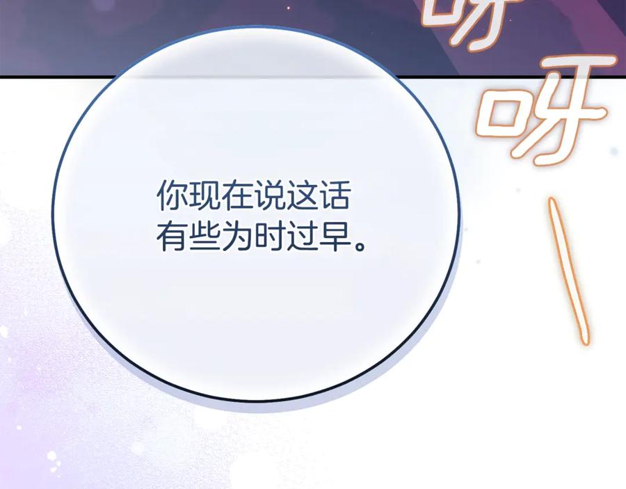 穿越成怪物太子的夫人 第33话 治愈良方 第203页
