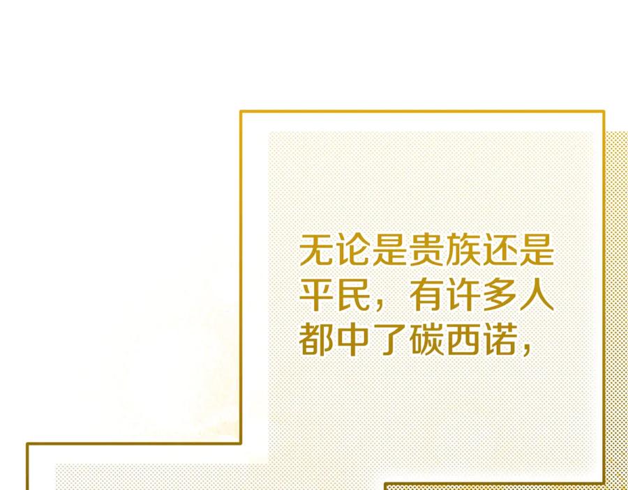 穿越成怪物太子的夫人 第33话 治愈良方 第163页