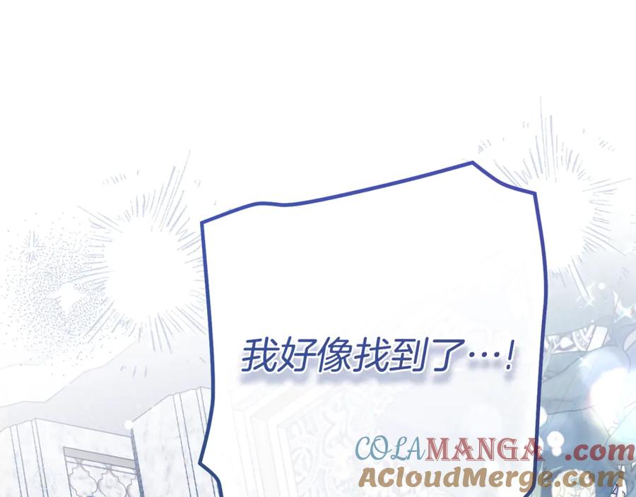 穿越成怪物太子的夫人 第33话 治愈良方 第177页