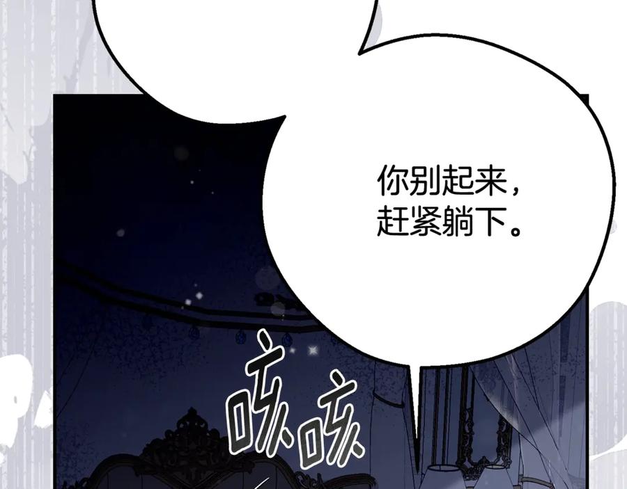 穿越成怪物太子的夫人 第33话 治愈良方 第186页