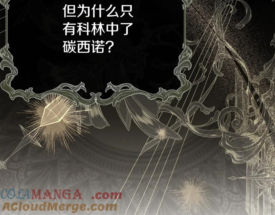 穿越成怪物太子的夫人 第33话 治愈良方 第145页