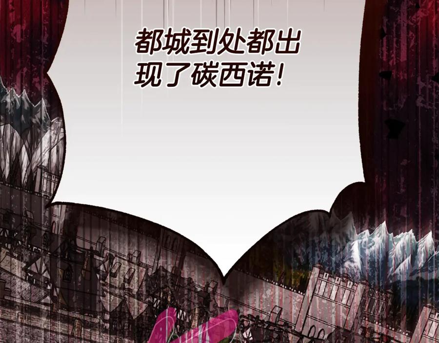 穿越成怪物太子的夫人 第33话 治愈良方 第118页