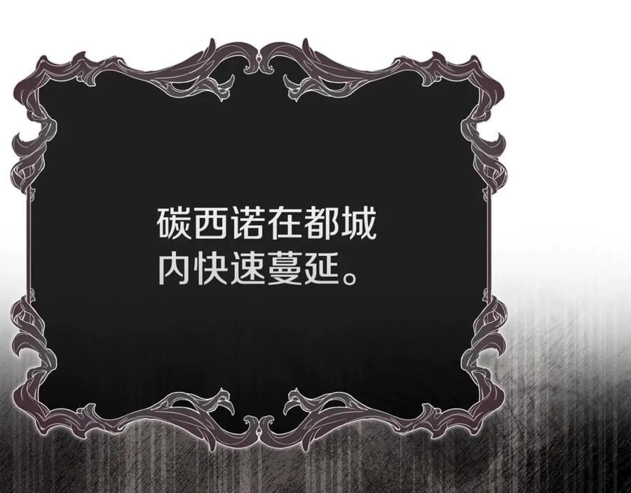穿越成怪物太子的夫人 第33话 治愈良方 第124页