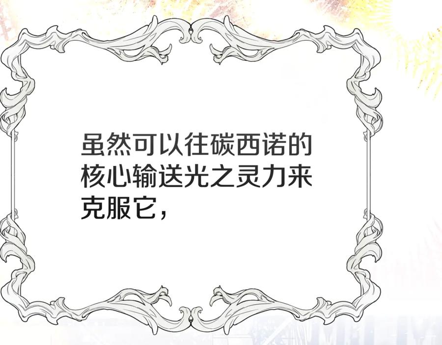 穿越成怪物太子的夫人 第33话 治愈良方 第130页