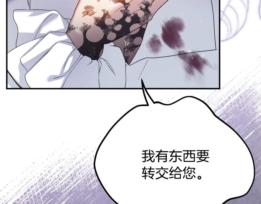 穿越成怪物太子的夫人 第33话 治愈良方 第191页
