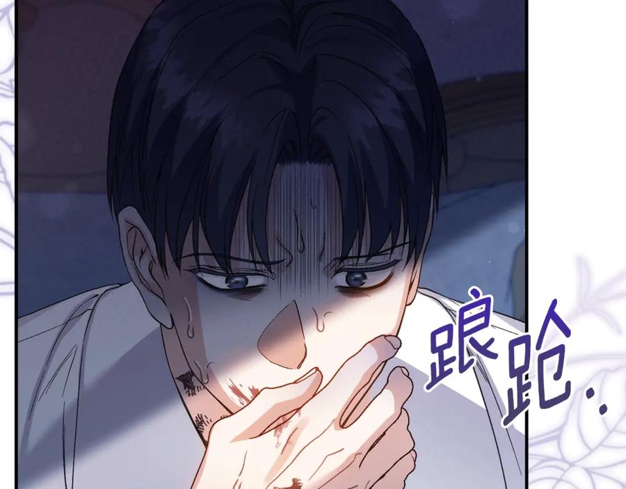 穿越成怪物太子的夫人 第33话 治愈良方 第190页