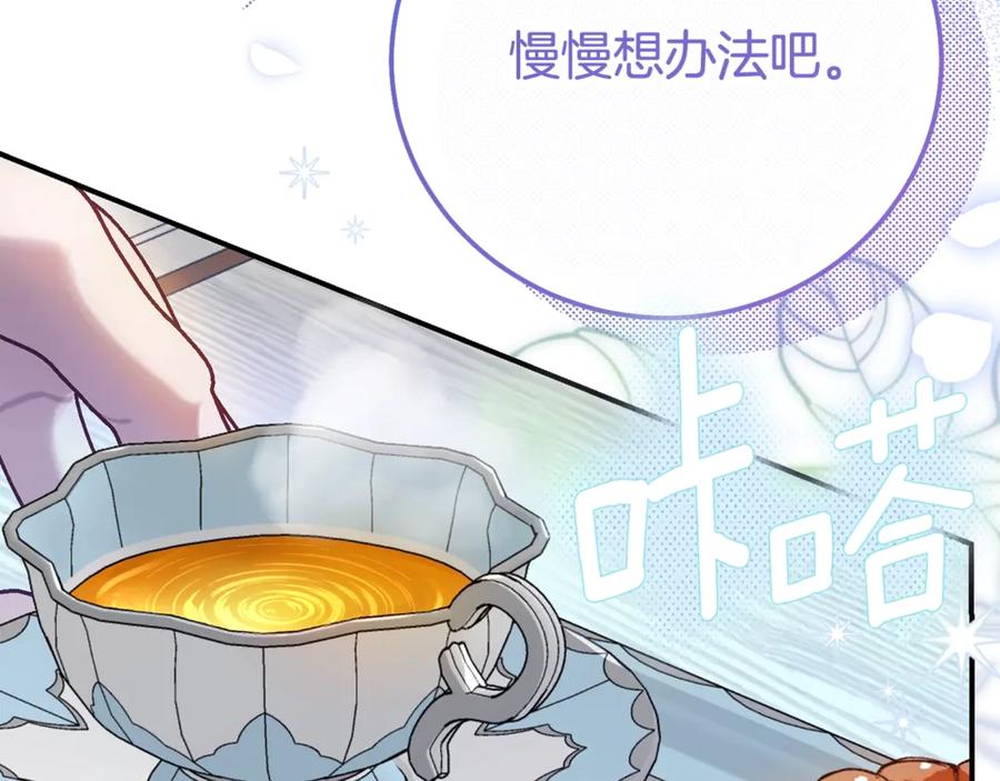 穿越成怪物太子的夫人 第33话 治愈良方 第147页