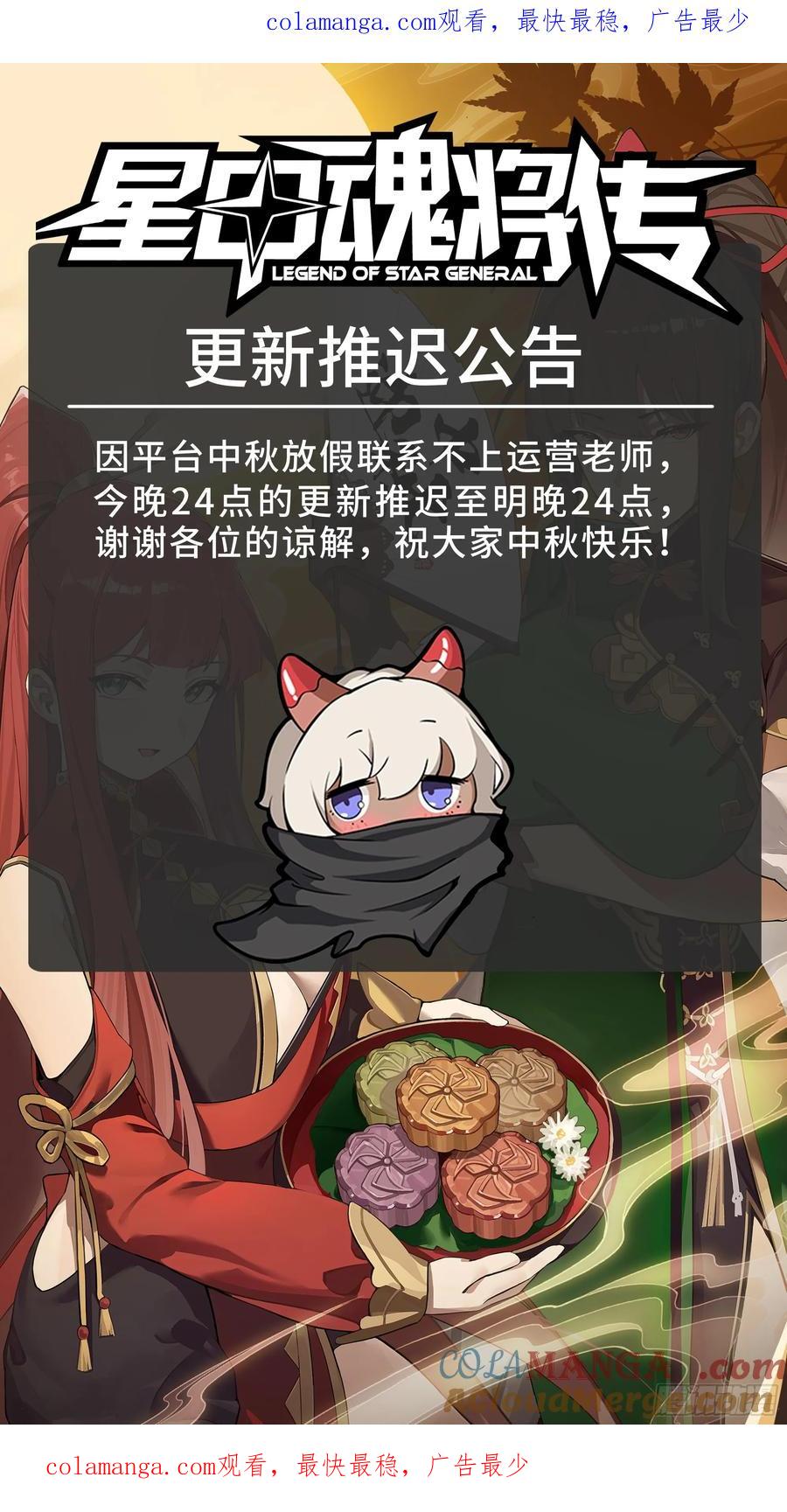 星甲魂将传 更新推迟公告 第1页