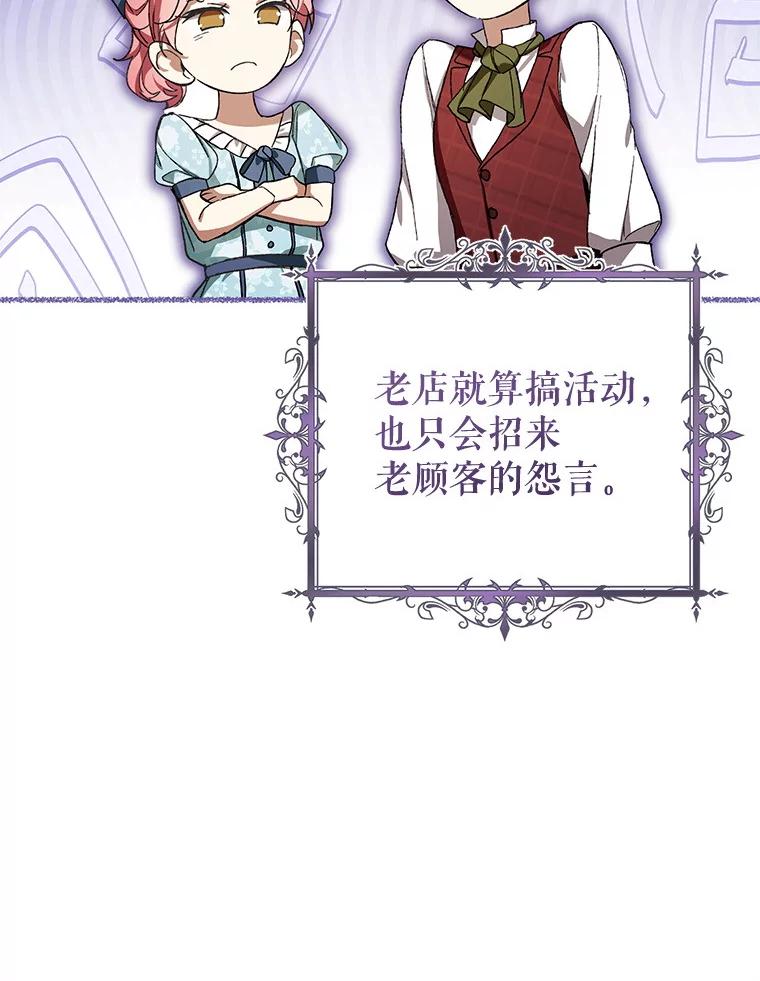 《做个恶女好安逸？》50.学院第一之争 第47页