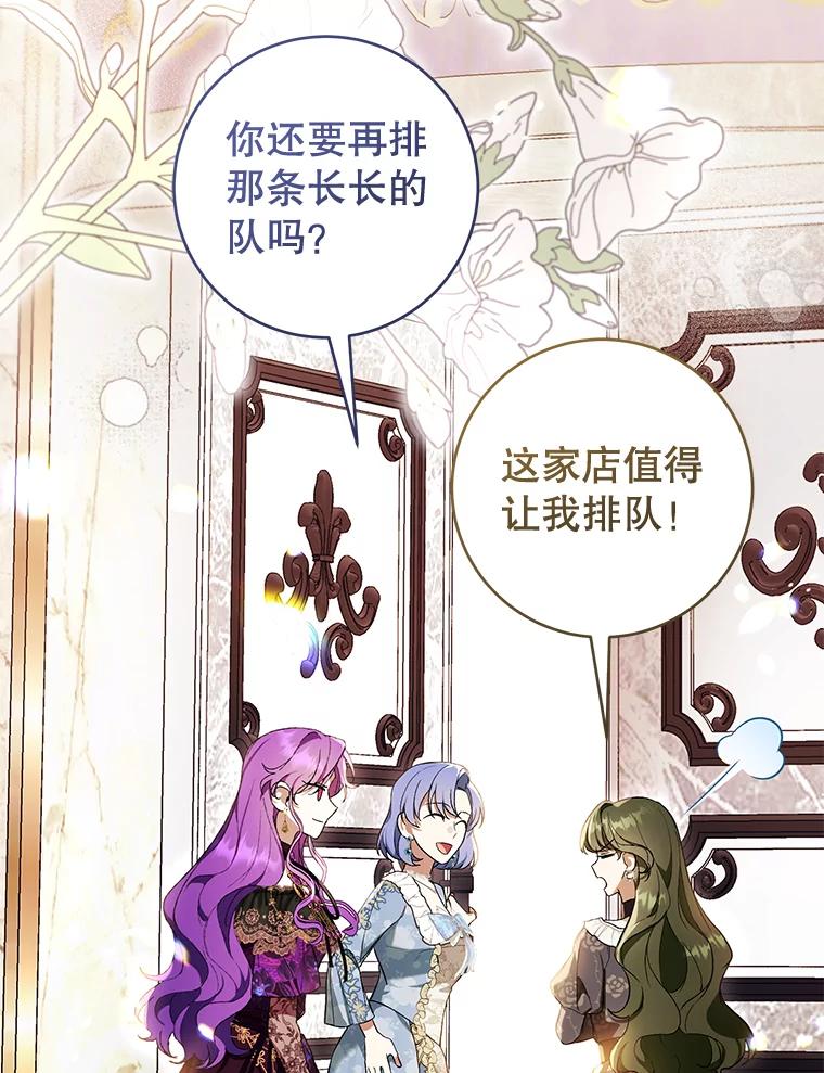 《做个恶女好安逸？》50.学院第一之争 第52页