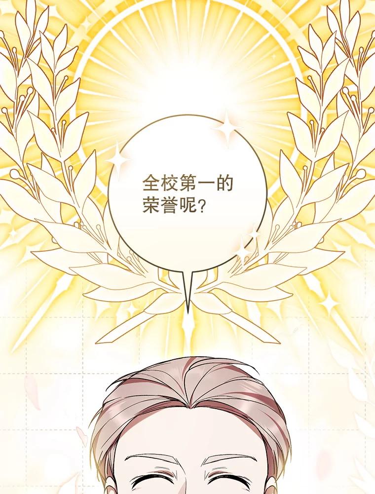 《做个恶女好安逸？》50.学院第一之争 第62页