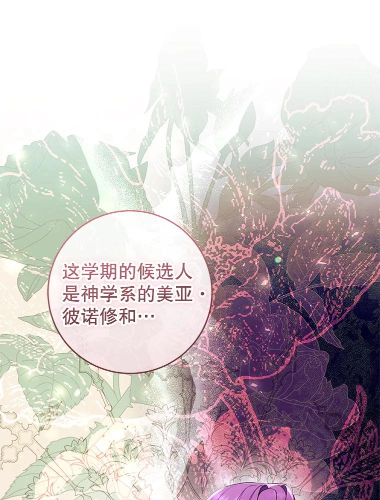 《做个恶女好安逸？》50.学院第一之争 第59页
