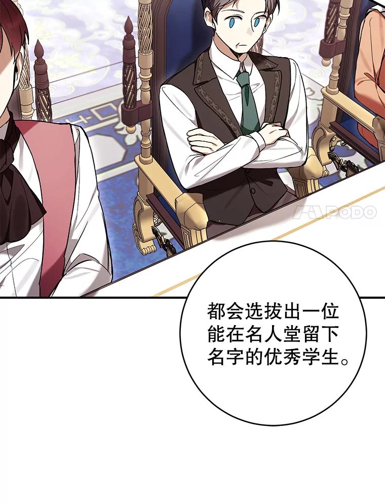 《做个恶女好安逸？》50.学院第一之争 第58页