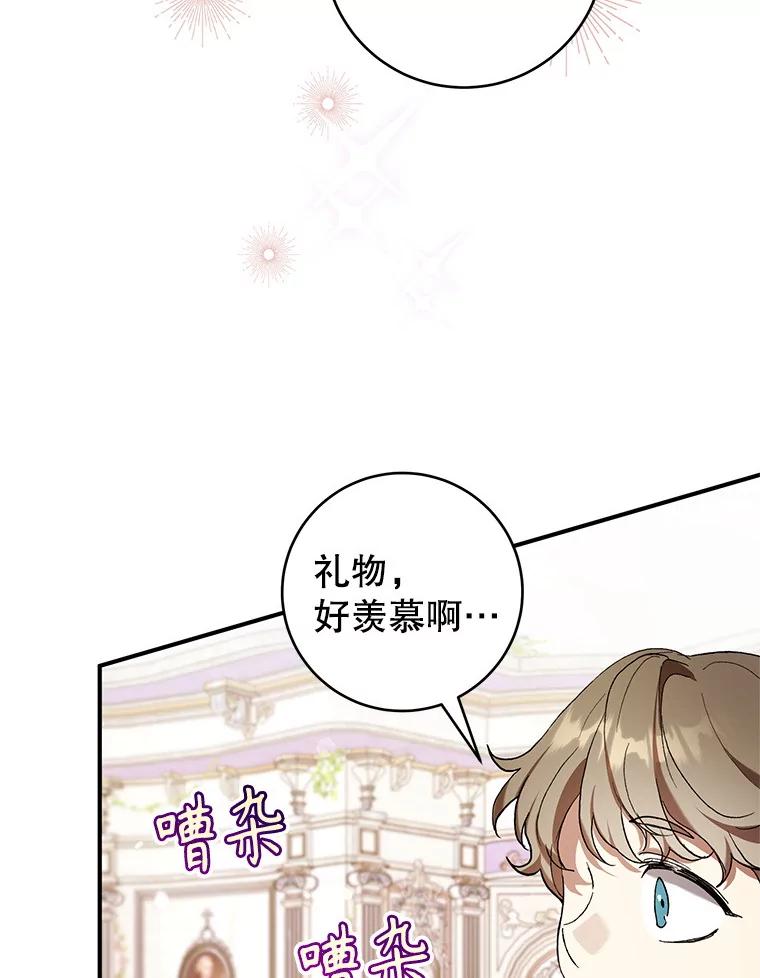 《做个恶女好安逸？》50.学院第一之争 第39页