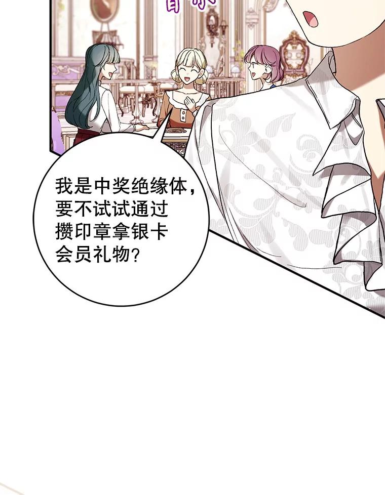 《做个恶女好安逸？》50.学院第一之争 第40页