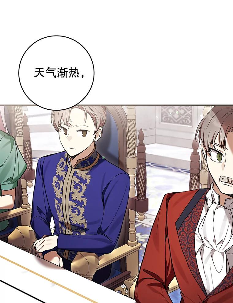 《做个恶女好安逸？》50.学院第一之争 第56页
