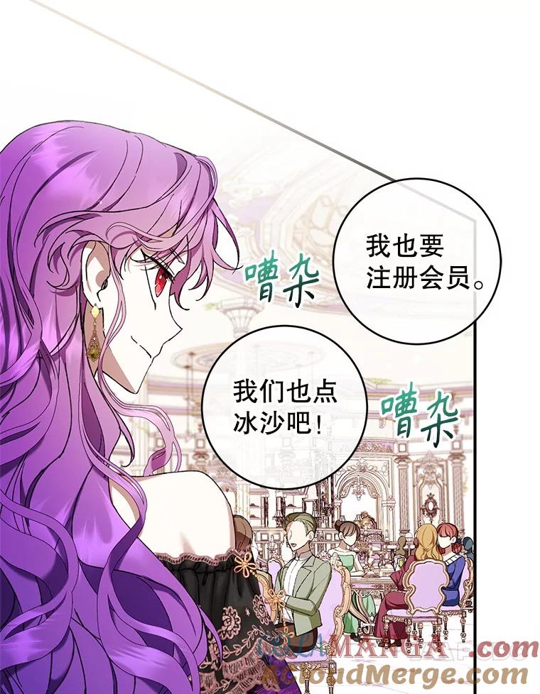 《做个恶女好安逸？》50.学院第一之争 第41页