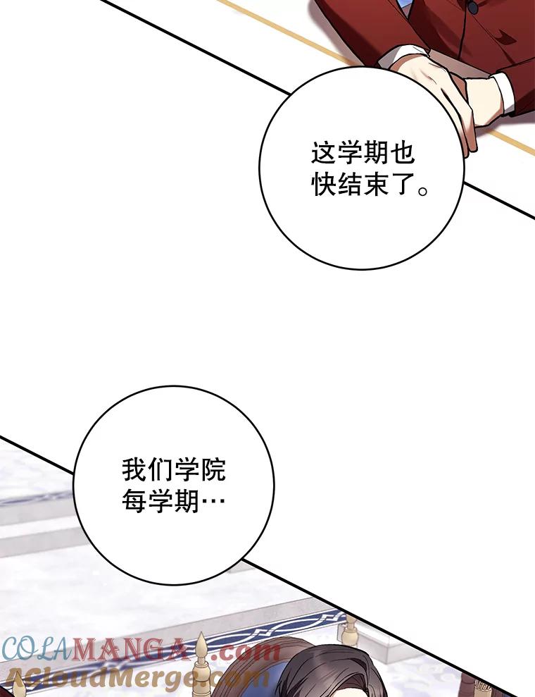 《做个恶女好安逸？》50.学院第一之争 第57页
