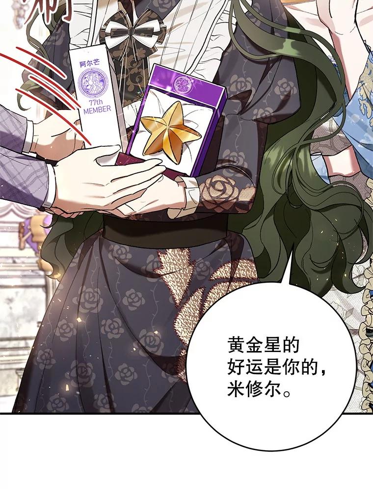 《做个恶女好安逸？》50.学院第一之争 第34页