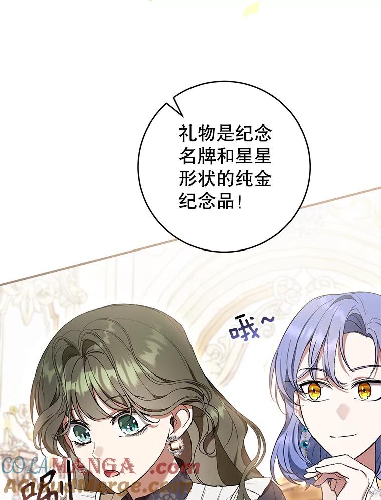 《做个恶女好安逸？》50.学院第一之争 第33页